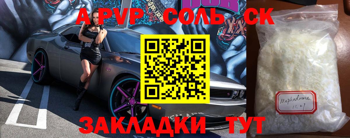 Alfa_PVP Crystall  APVP кристаллы  Вход с VPN  A PVP СК  Выборг 