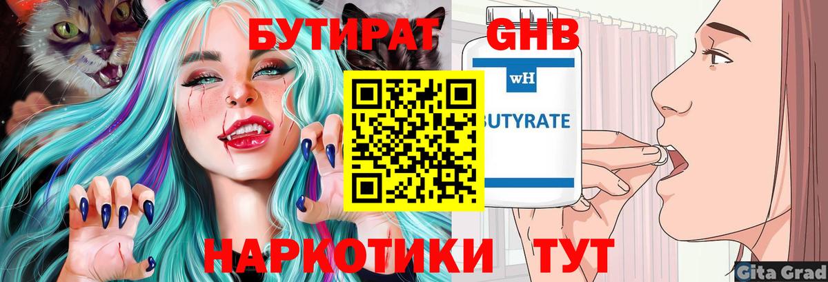 Выборг  БУТИРАТ бутандиол  Вход с VPN 