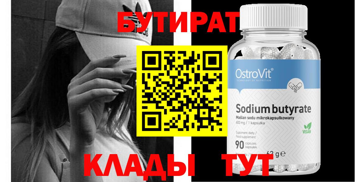 БУТИРАТ Butirat Выборг