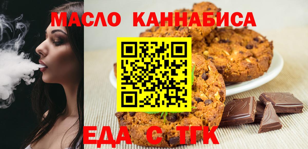 Выборг  Печенье с ТГК конопля  Вход с VPN 