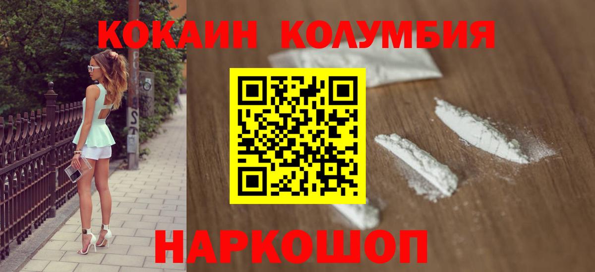 Выборг  COCAIN Колумбийский  Вход с VPN  КОКАИН 99% 