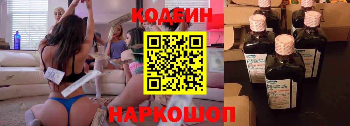 Выборг  Кодеин напиток Lean (лин)  Кодеиновый сироп Lean Purple Drank  Вход с VPN 