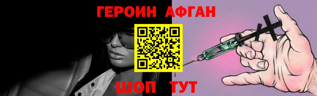 ГЕРОИН афганец Выборг