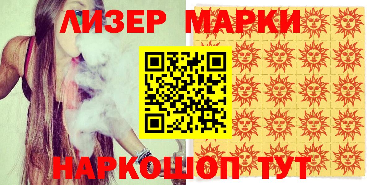 Марки 25I-NBOMe 1500мкг Выборг